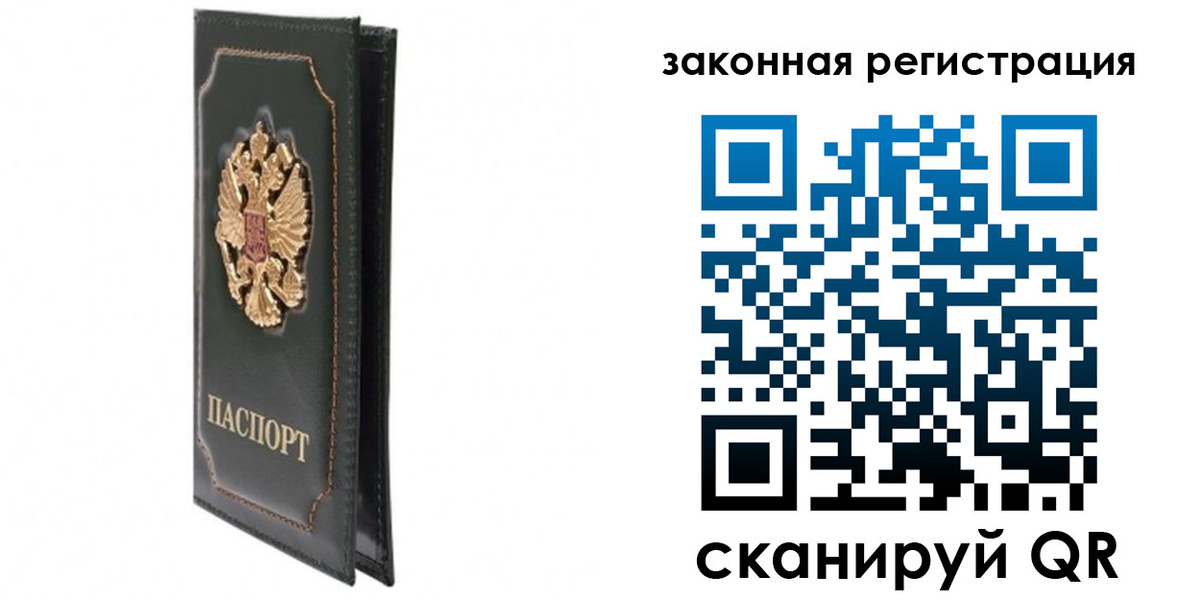 прописка законно в Топках