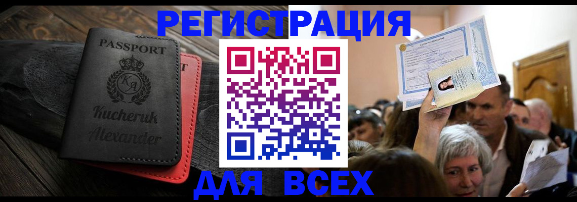 прописка для школы в Топках