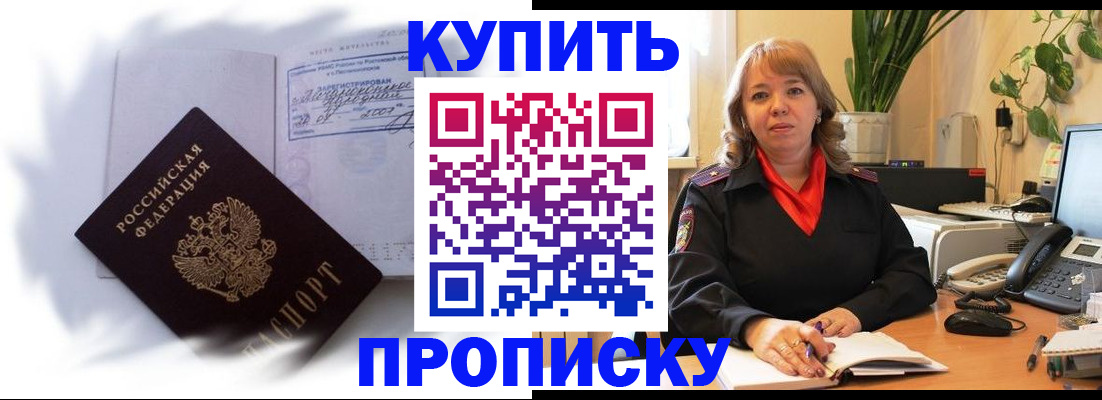 временная регистрация купить в Топках
