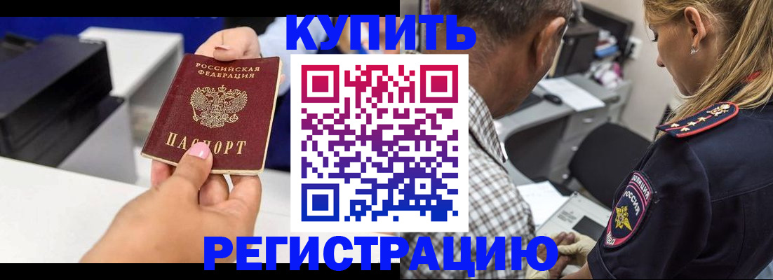 купить прописку в Топках