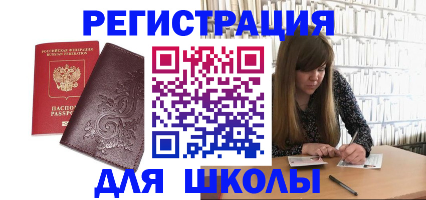купить прописку в Топках