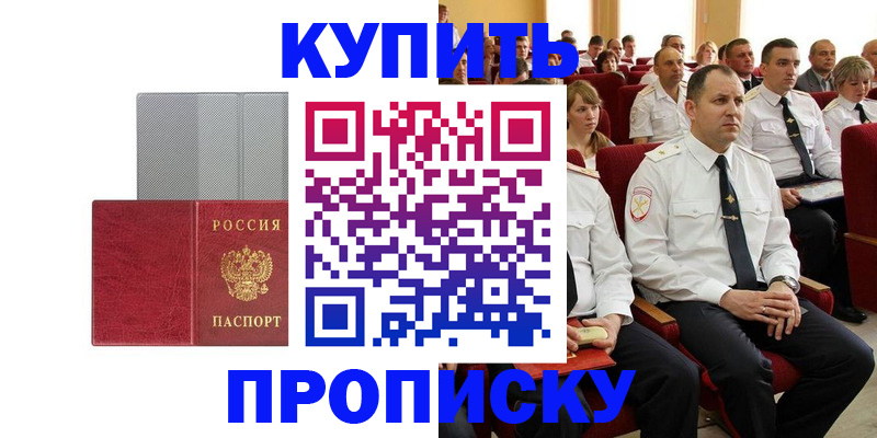 временная регистрация для школы в Топках