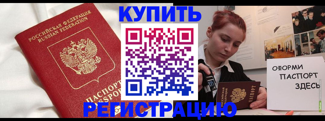 прописка паспорт в Топках