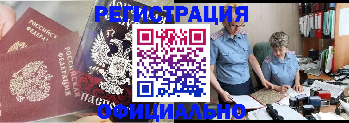 временная регистрация недорого в Топках