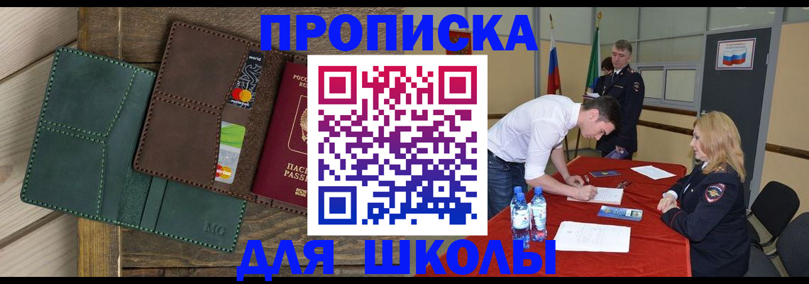 прописка для работы в Топках