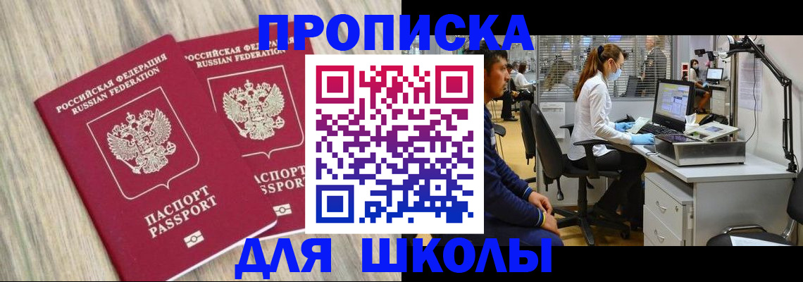 временная регистрация для всех в Топках